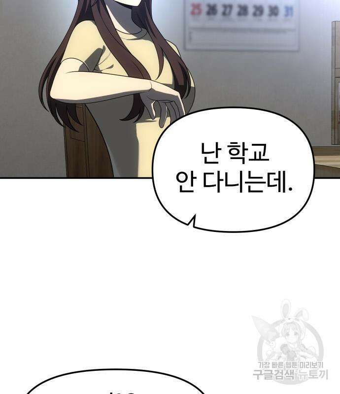 보스였음 42화 19