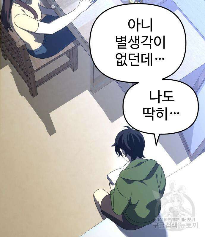 보스였음 42화 21