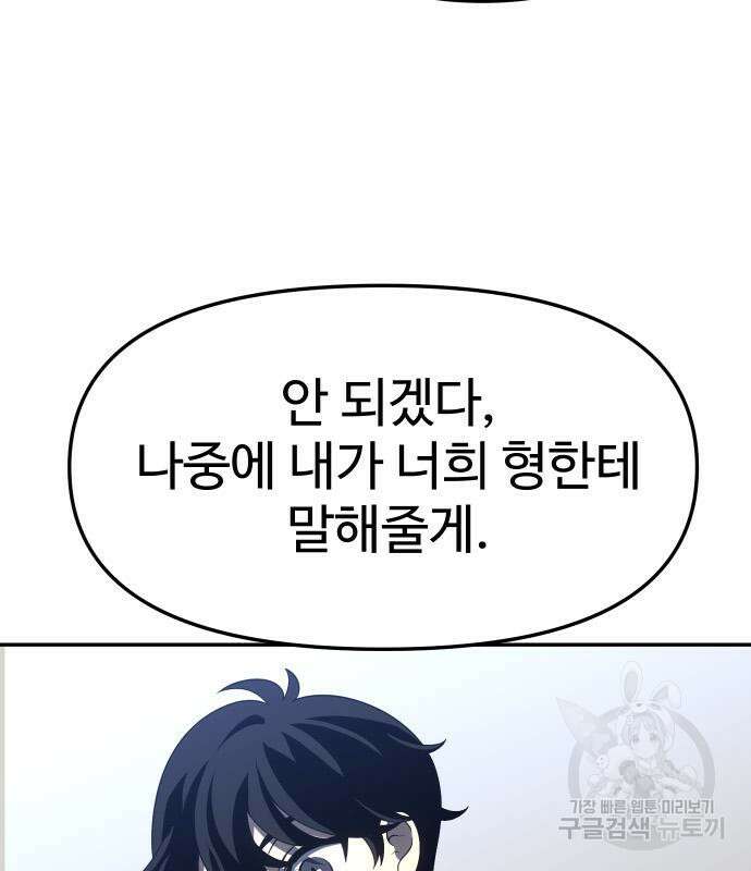 보스였음 42화 23