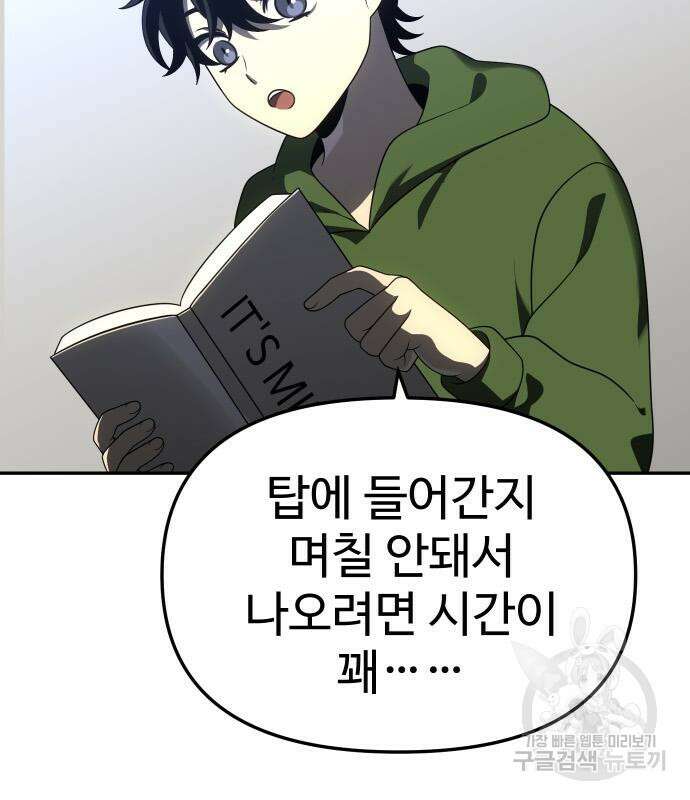 보스였음 42화 24