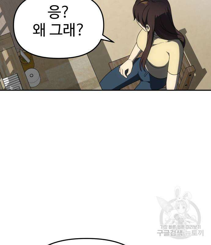 보스였음 42화 28