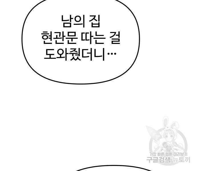 보스였음 42화 29
