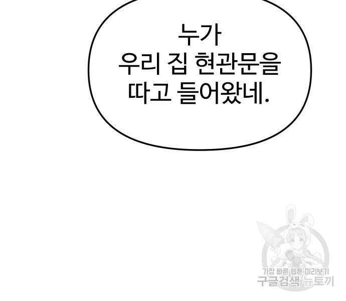 보스였음 42화 30