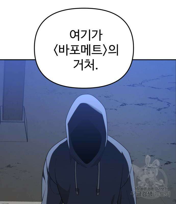 보스였음 42화 35