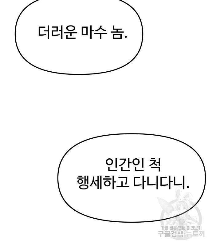보스였음 42화 37