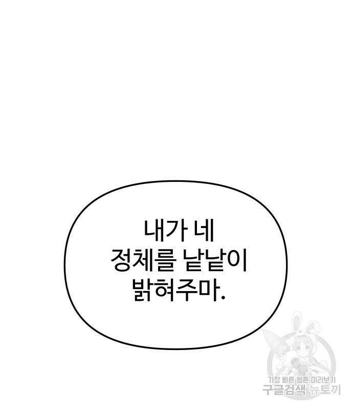 보스였음 42화 38