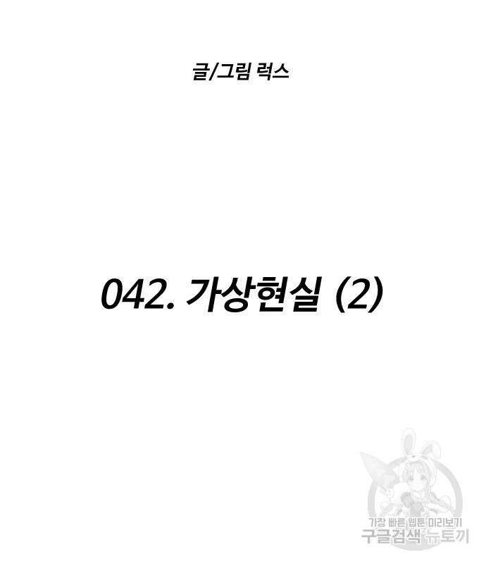 보스였음 42화 43