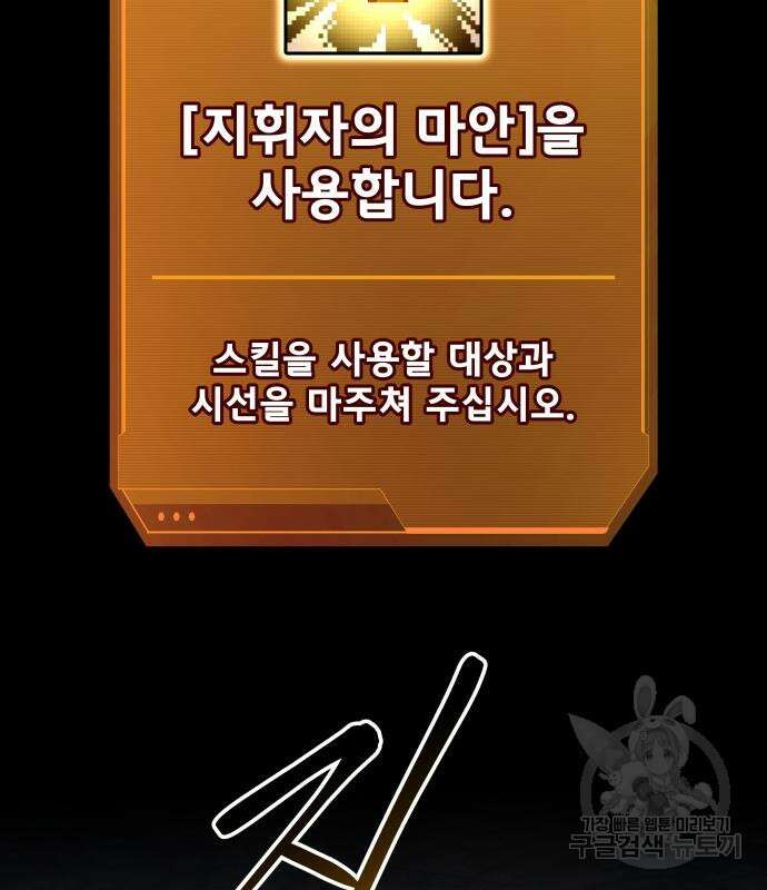 디펜스 게임의 폭군이 되었다 59화 4