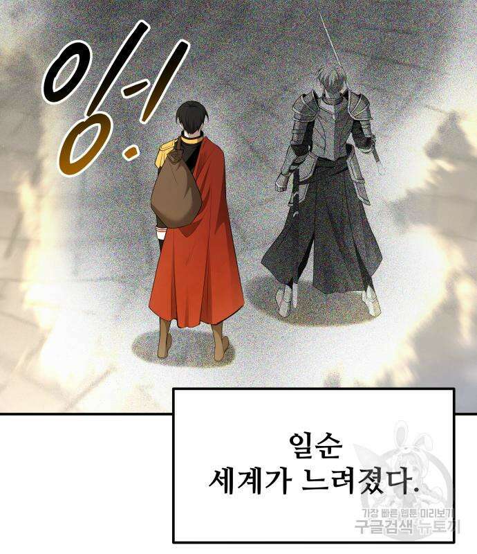 디펜스 게임의 폭군이 되었다 59화 6