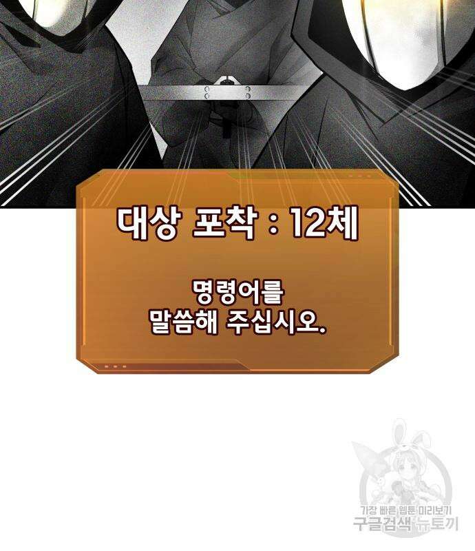 디펜스 게임의 폭군이 되었다 59화 8