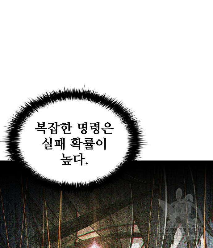 디펜스 게임의 폭군이 되었다 59화 9