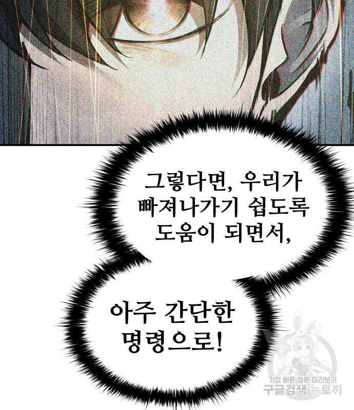 디펜스 게임의 폭군이 되었다 59화 10