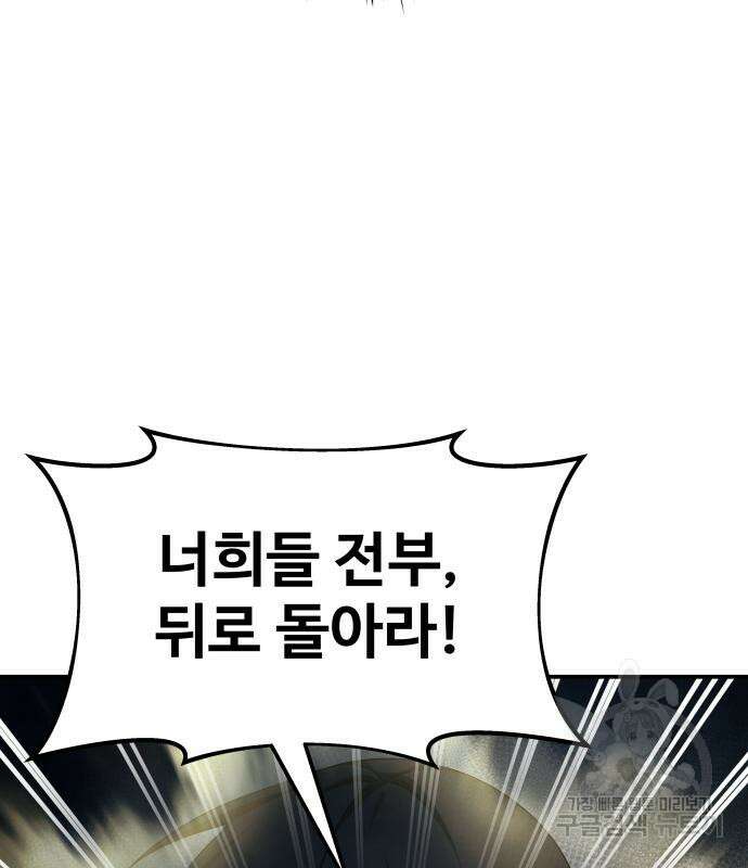디펜스 게임의 폭군이 되었다 59화 11