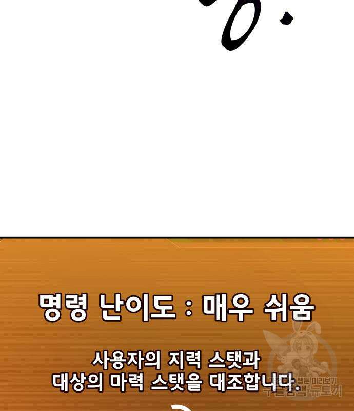 디펜스 게임의 폭군이 되었다 59화 13