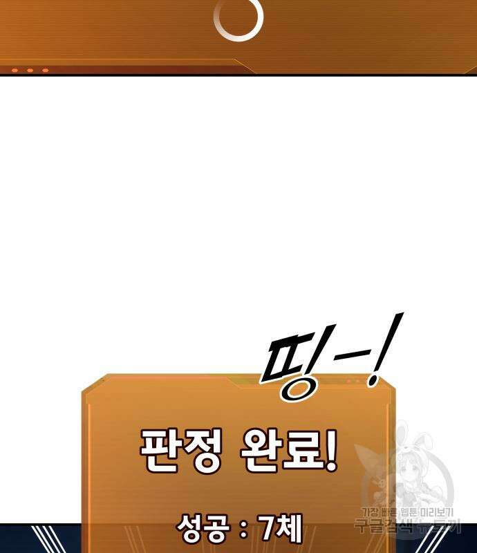 디펜스 게임의 폭군이 되었다 59화 14