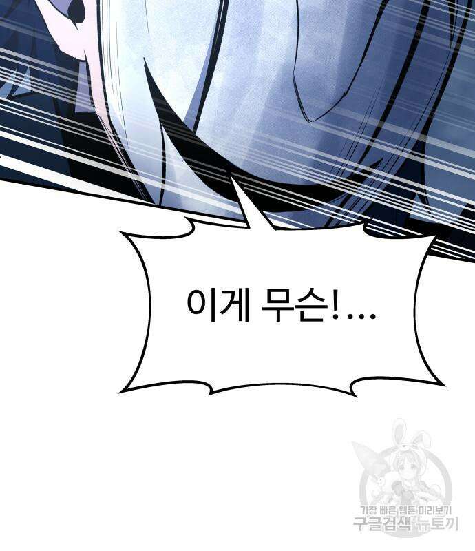 디펜스 게임의 폭군이 되었다 59화 18
