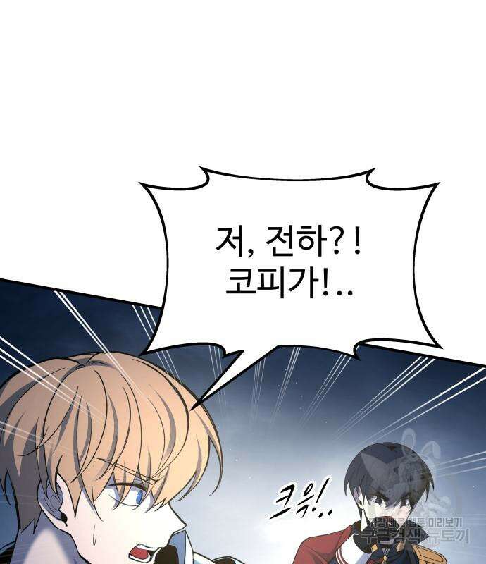 디펜스 게임의 폭군이 되었다 59화 19