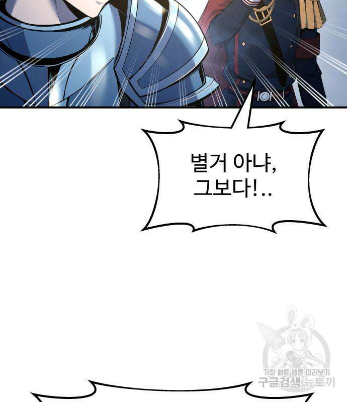 디펜스 게임의 폭군이 되었다 59화 20