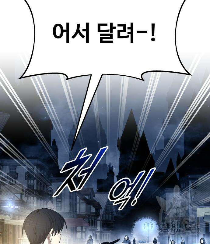 디펜스 게임의 폭군이 되었다 59화 21