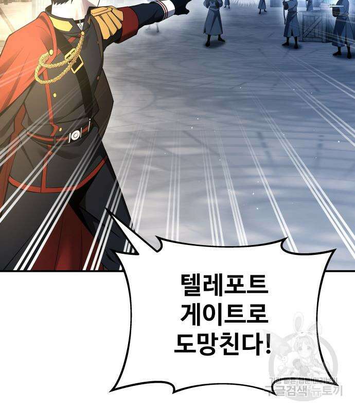 디펜스 게임의 폭군이 되었다 59화 22