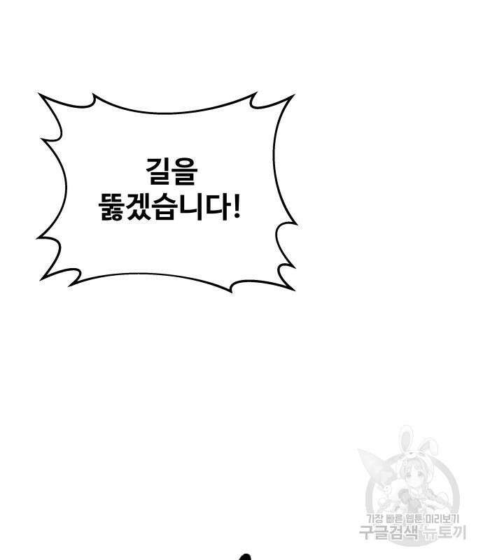 디펜스 게임의 폭군이 되었다 59화 23