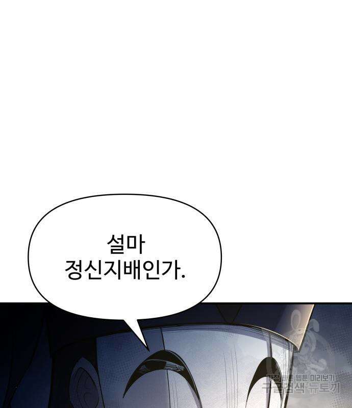 디펜스 게임의 폭군이 되었다 59화 30