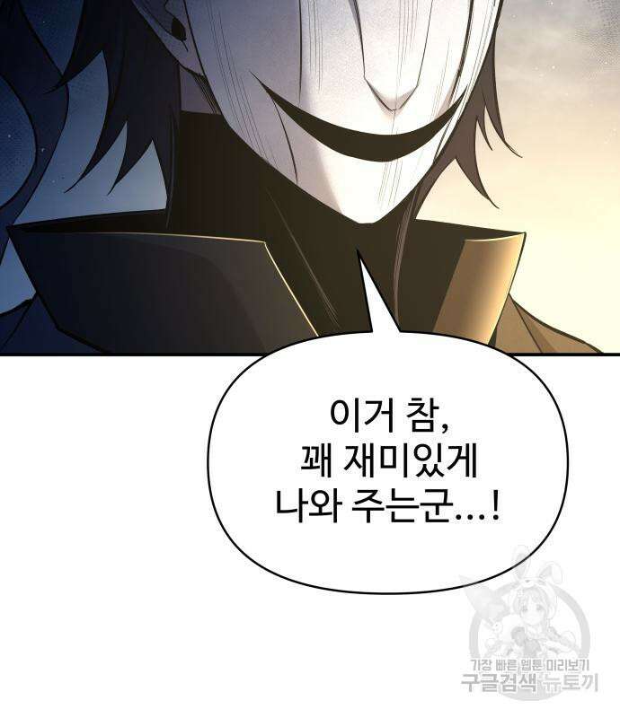 디펜스 게임의 폭군이 되었다 59화 31