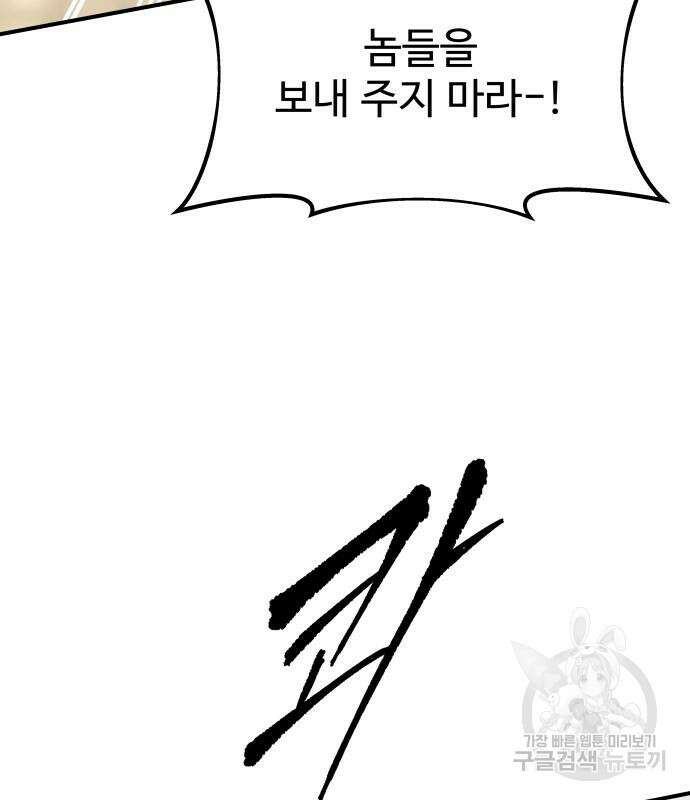 디펜스 게임의 폭군이 되었다 59화 34