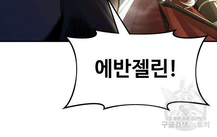 디펜스 게임의 폭군이 되었다 59화 42