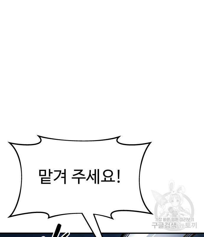 디펜스 게임의 폭군이 되었다 59화 43