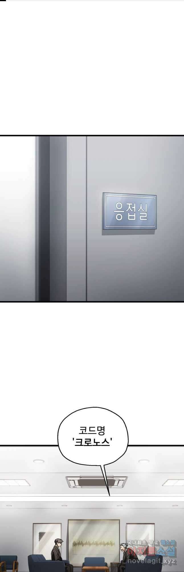 레벨업 못하는 플레이어-119화 1