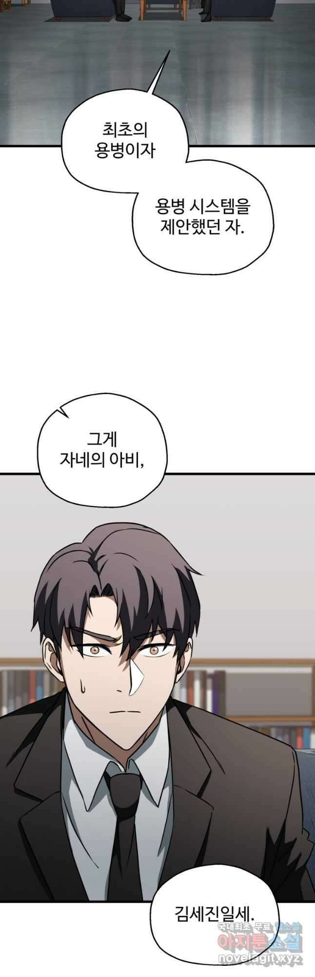 레벨업 못하는 플레이어-119화 2