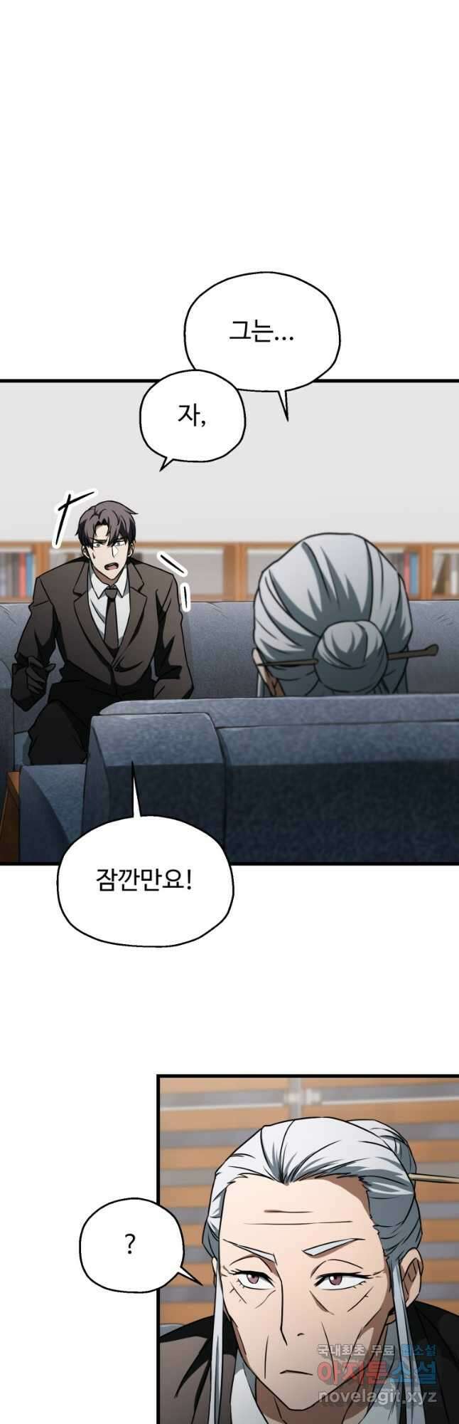 레벨업 못하는 플레이어-119화 3