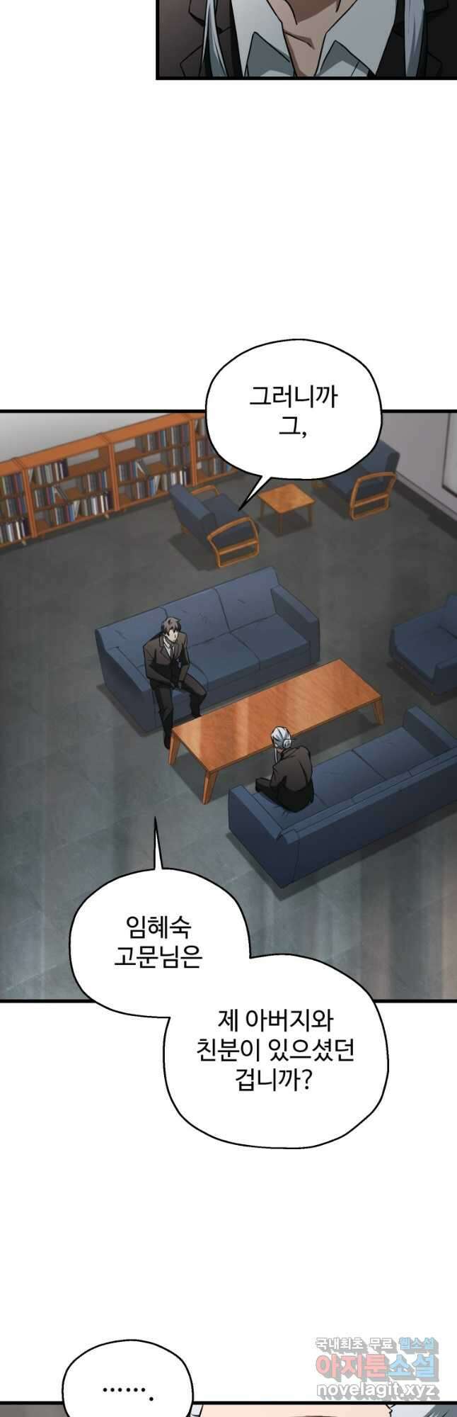 레벨업 못하는 플레이어-119화 4