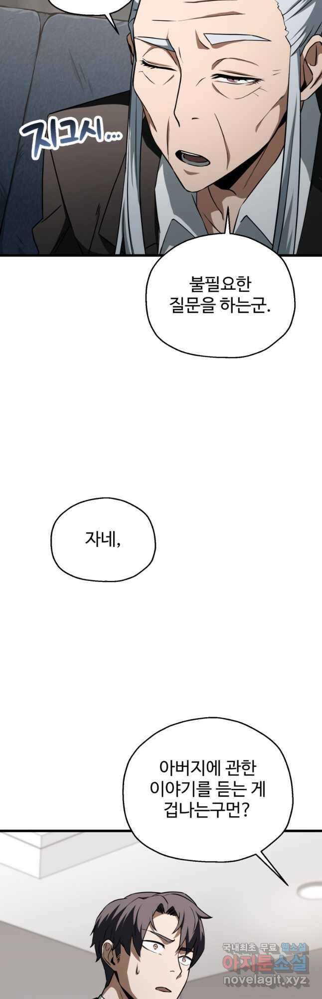 레벨업 못하는 플레이어-119화 5