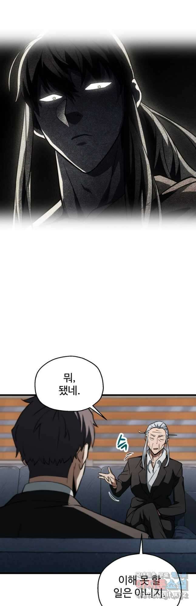 레벨업 못하는 플레이어-119화 7