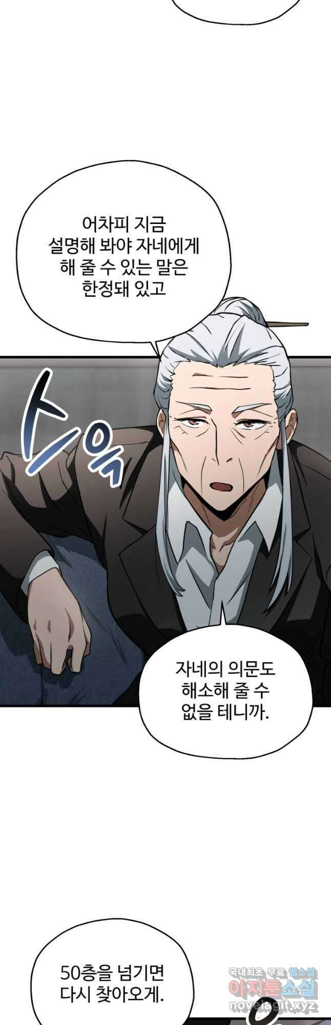 레벨업 못하는 플레이어-119화 8