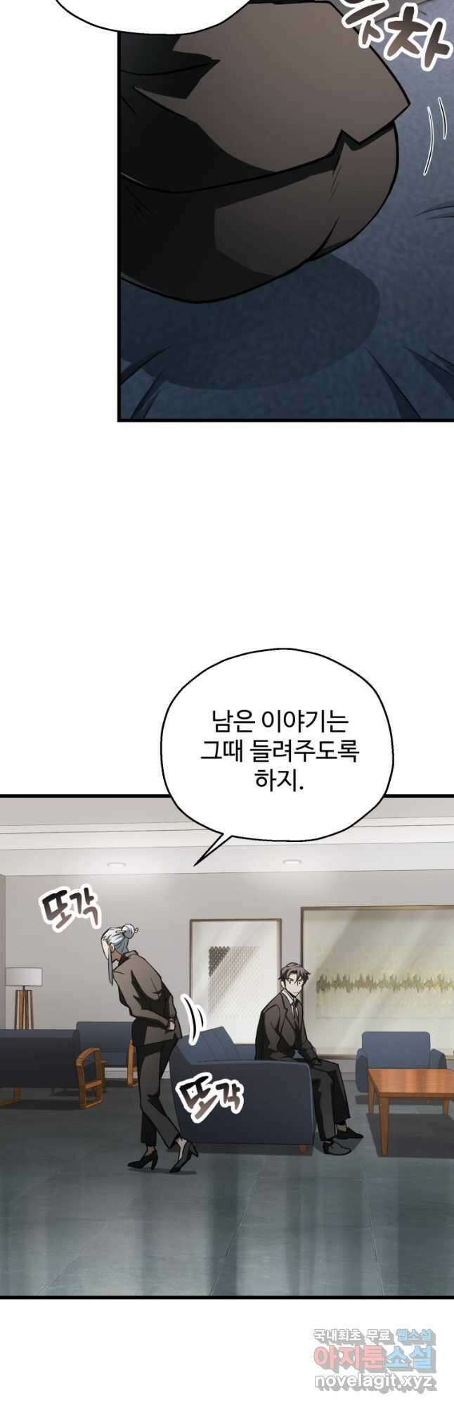 레벨업 못하는 플레이어-119화 9