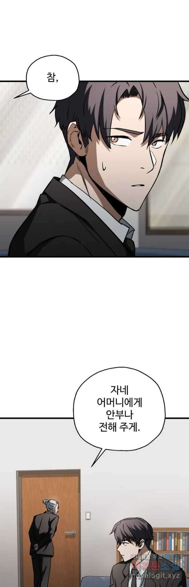 레벨업 못하는 플레이어-119화 10