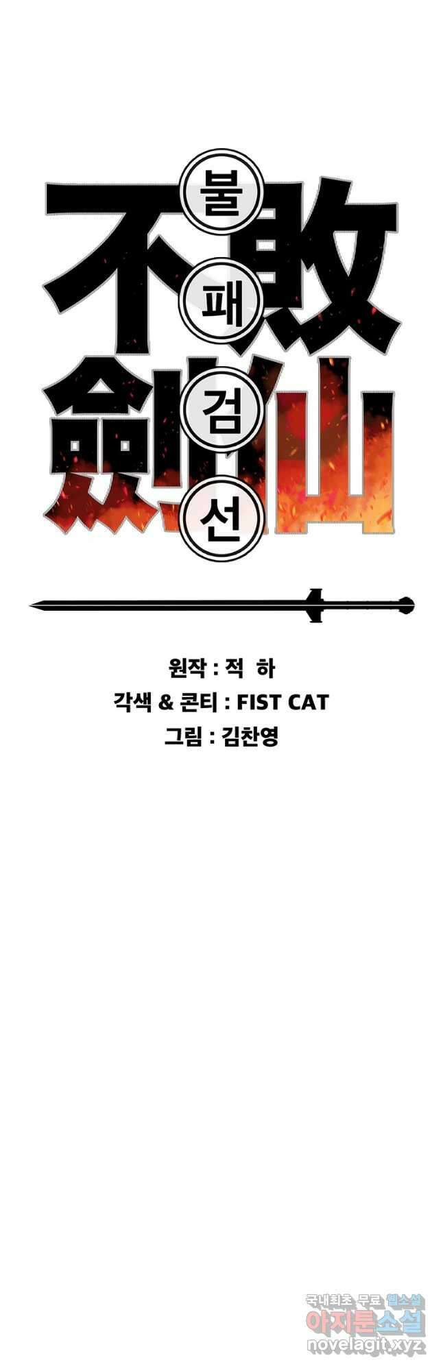 불패검선173화 4