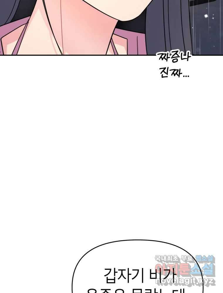 시크릿 미미 37화 30