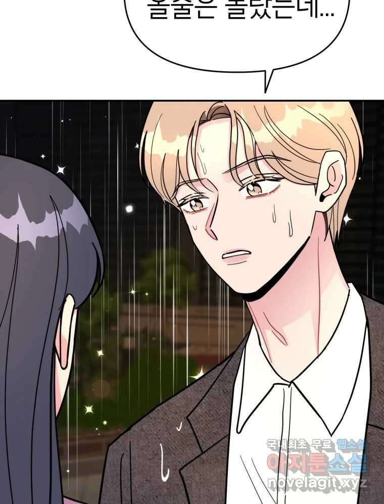 시크릿 미미 37화 31