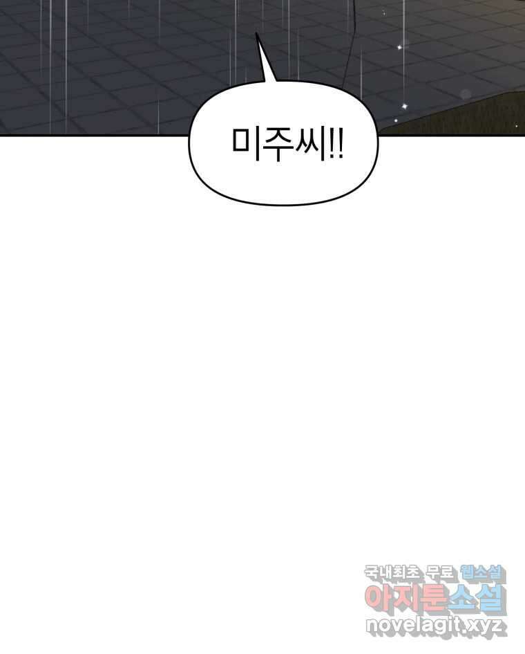 시크릿 미미 37화 39
