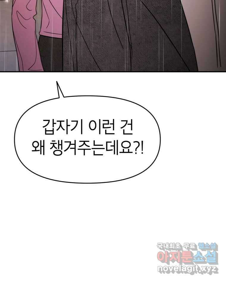 시크릿 미미 37화 41