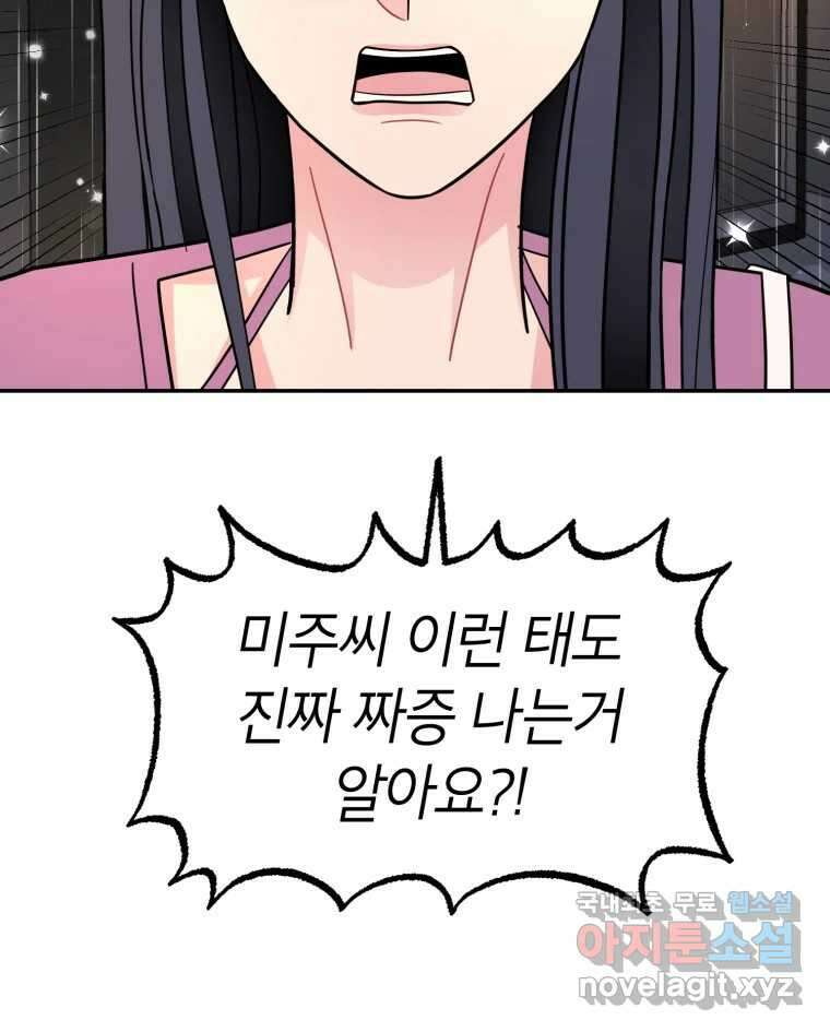 시크릿 미미 37화 43