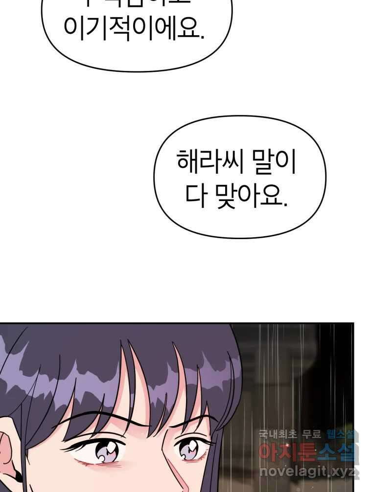 시크릿 미미 37화 48