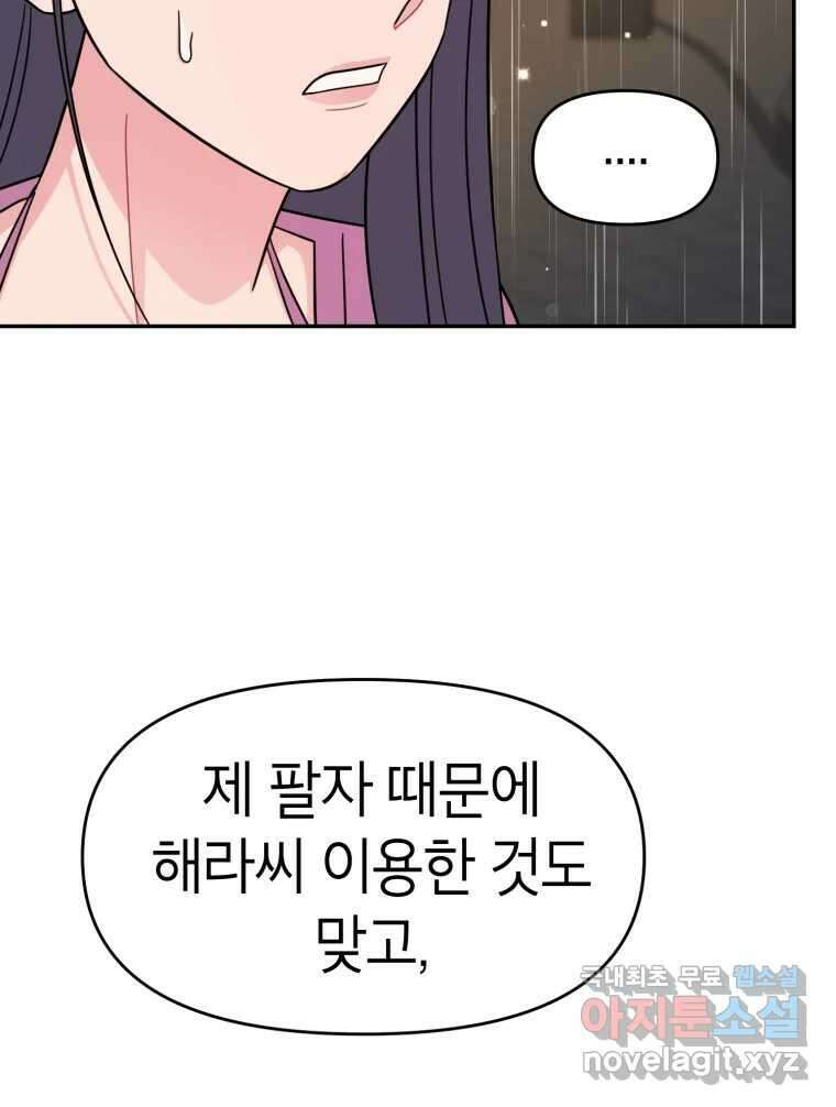 시크릿 미미 37화 49