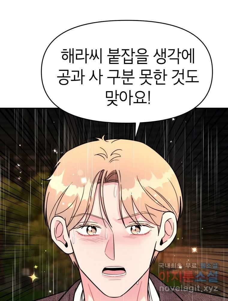 시크릿 미미 37화 50