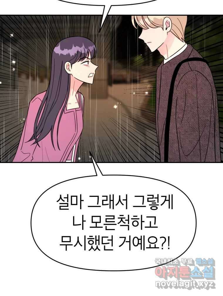 시크릿 미미 37화 53