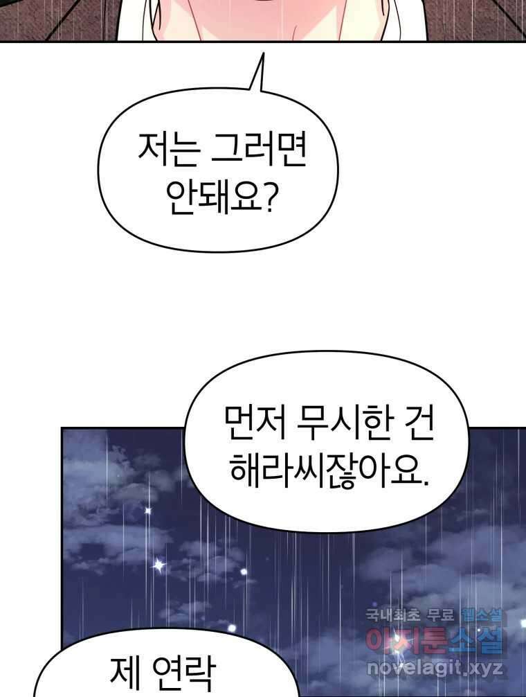 시크릿 미미 37화 55